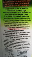 Осеннее удобрение для газона 10 кг