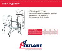 Подмости Атлант Мастерок 3 (1,5х05)