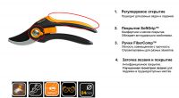 Секатор плоскостной Fiskars SmartFit P68 (111610)